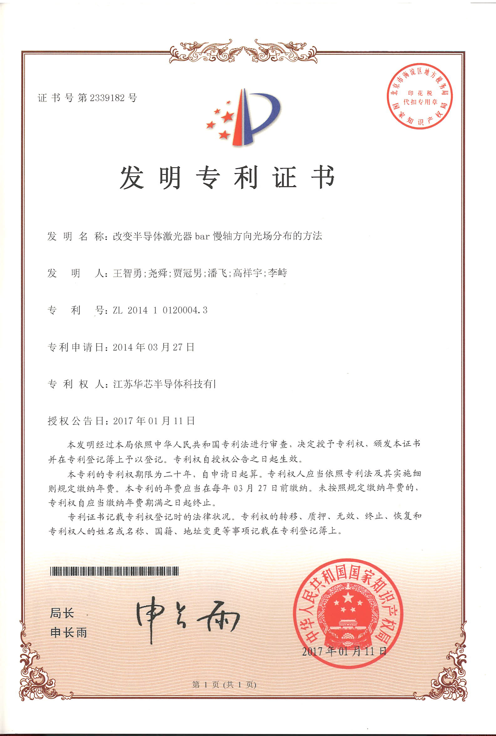 發(fā)明專利1