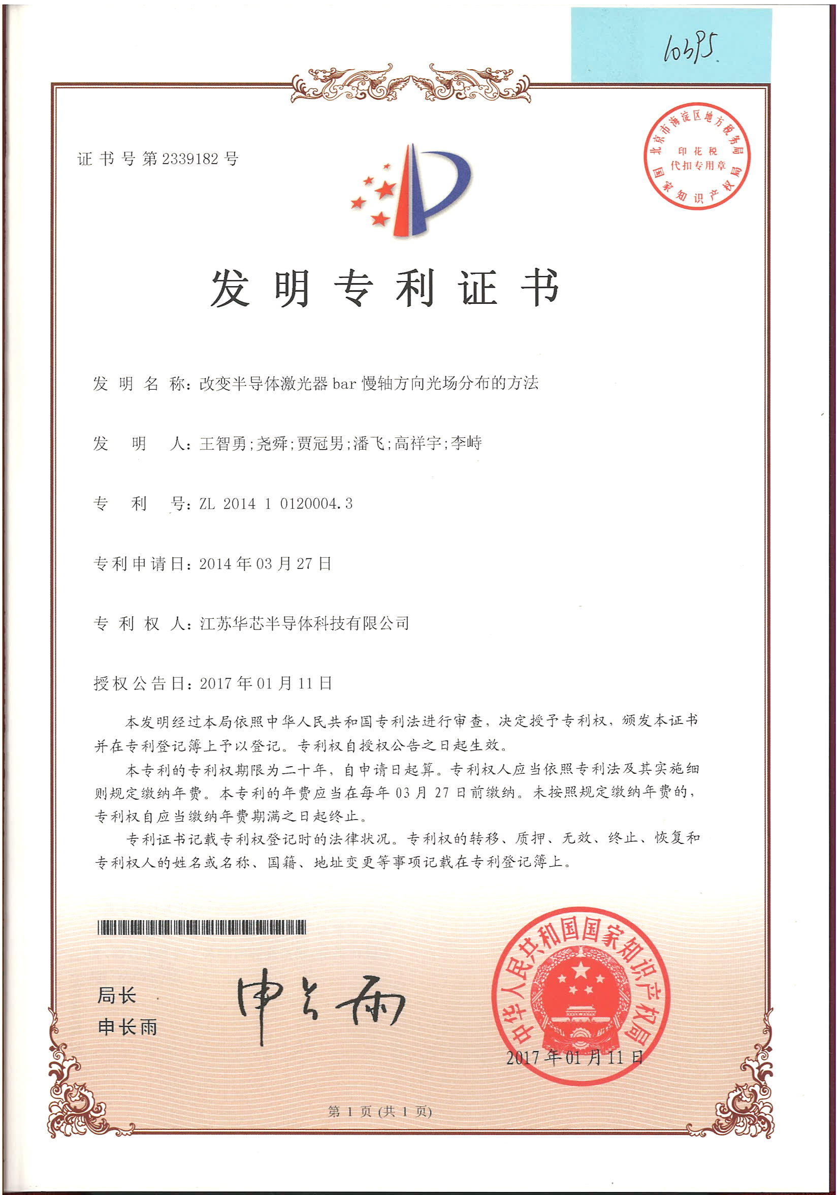 發(fā)明專利2